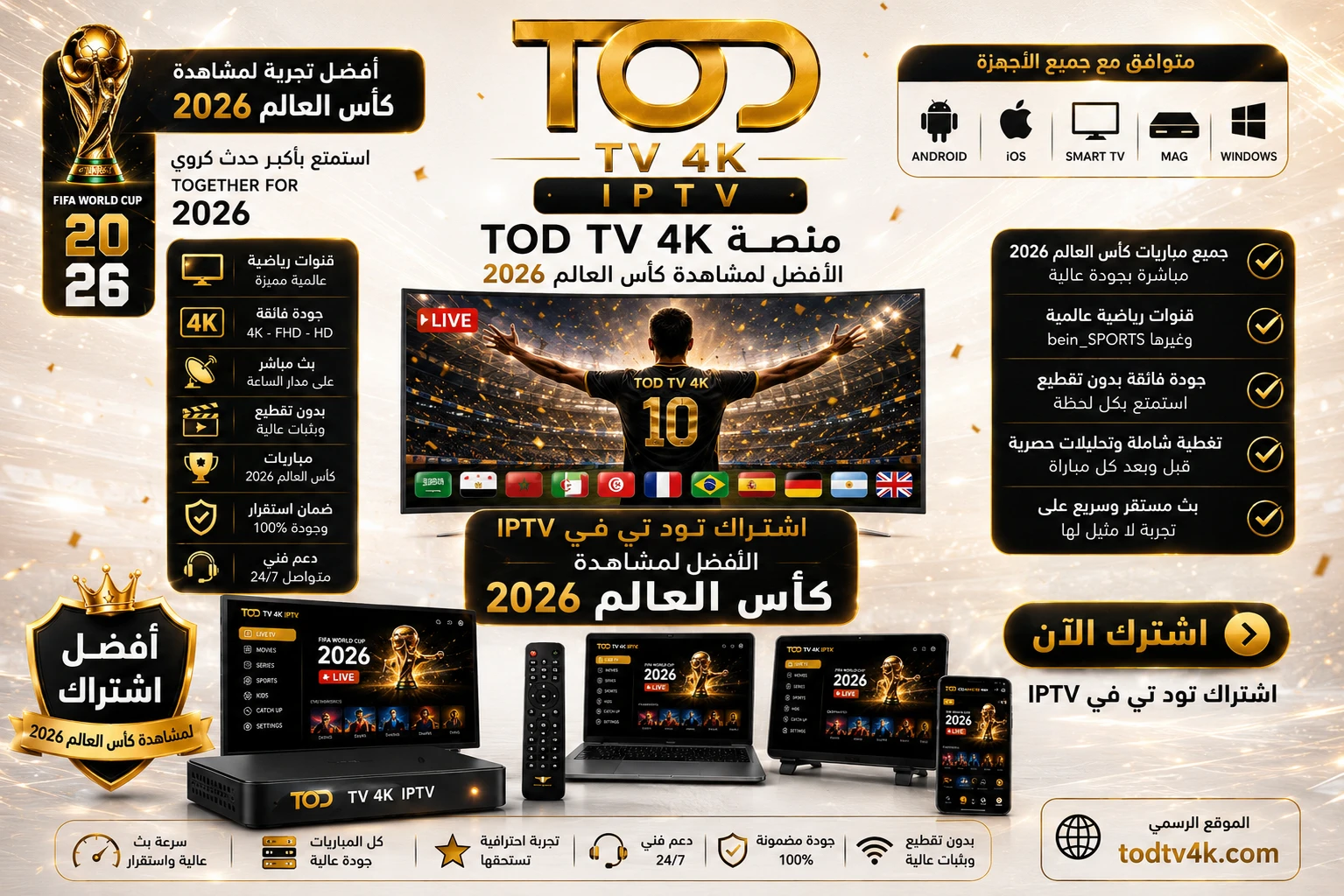 اشتراك TOD TV