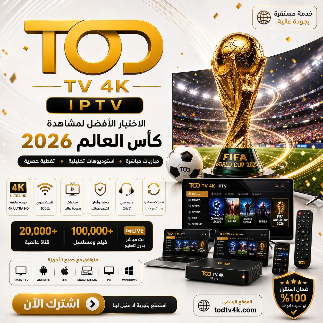 اشتراك TOD TV