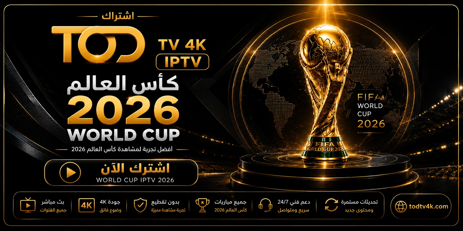 اشتراك TOD TV